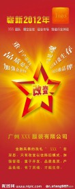 服装公司宣传