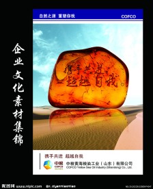 企业文化素材