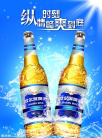 啤酒海报