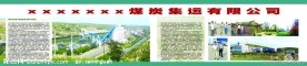 企业文化宣传牌