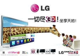 LG 3D电视