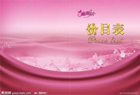 价目表封面