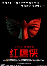 红鹰侠海报