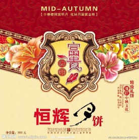 福月吉祥月饼盒