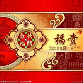 福贵月饼盒