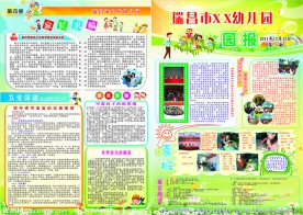 幼儿园报纸