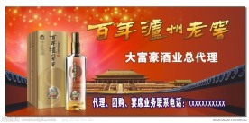 百年泸州老窖