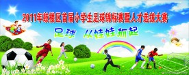 趣味运动