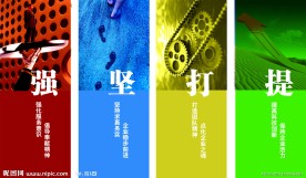 企业标语