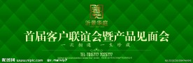 房地产活动展板