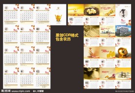 恒丰银行2012年台历