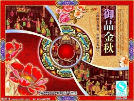 御品月饼盒