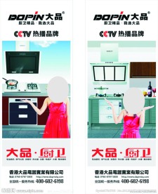 大品厨卫电器 展架