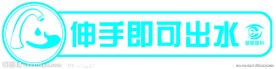 节约用水标识