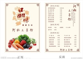 中高档餐馆菜单模板
