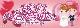 结婚车贴