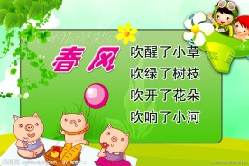幼儿园儿歌展板