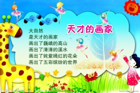 幼儿园儿歌展板