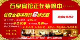 宾馆广告