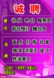 招聘