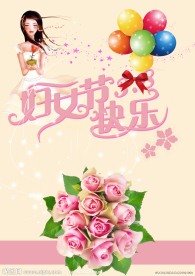 妇女节