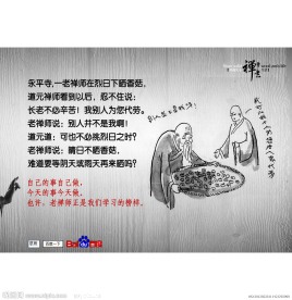 禅宗漫画系列