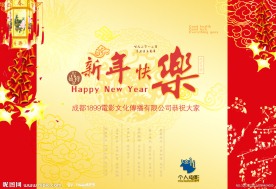 新年贺卡设计