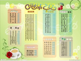 奶茶店价目表