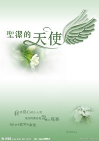 天使之翼