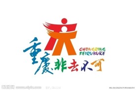 重庆非去不可最新LOGO
