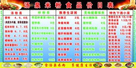汤泉米粉食品价目表