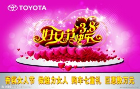 三八妇女节