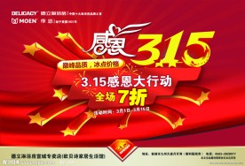 315消费者权益日