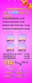 眼镜易拉宝