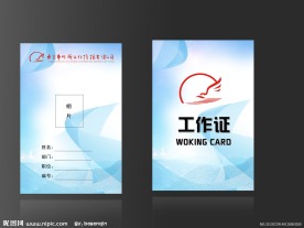 工作证图片
