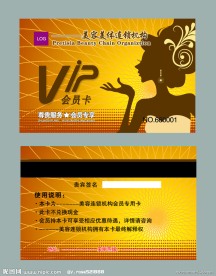 美容院VIP卡