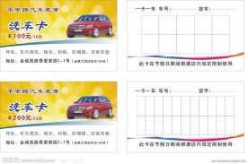 汽车美容洗车卡