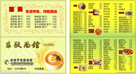面馆价目表