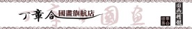 淘宝店标