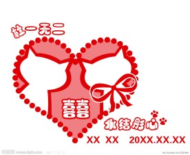 婚礼LOGO订制