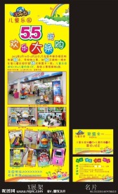 儿童乐园展架