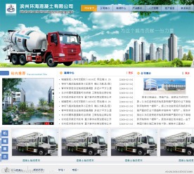 混凝土公司网站模板