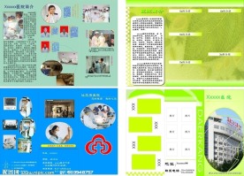 医院宣传册