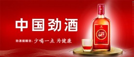 中国劲酒 公交车广告