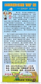 爱耳日海报