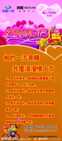 一汽奔腾情人节活动物料