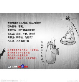 禅宗漫画系列