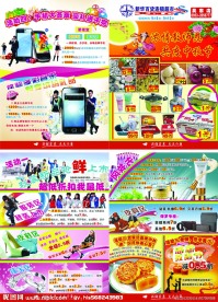 中秋节超市单页