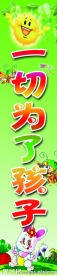 幼儿园展牌