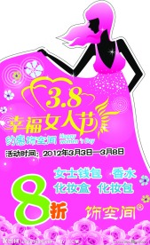 3 8幸福女人节